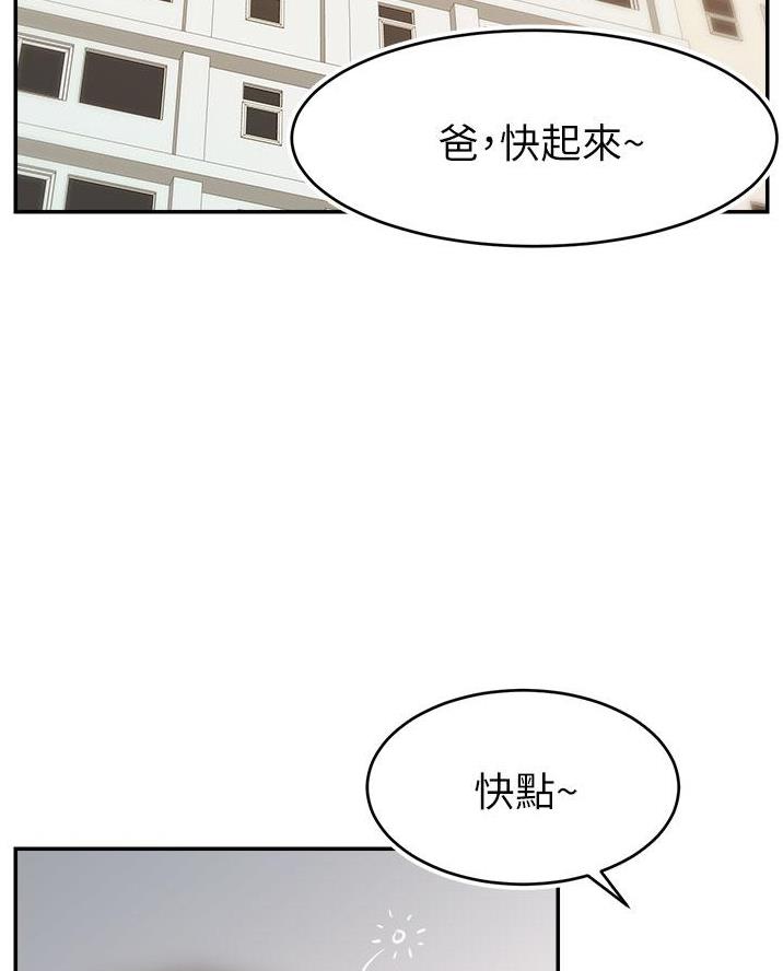 《大学教授的爸爸》第61话 第2页