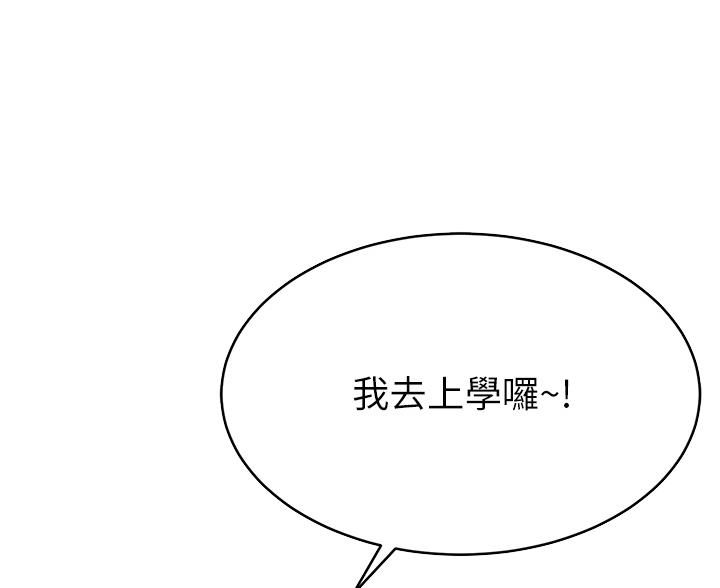 《大学教授的爸爸》第62话 第21页