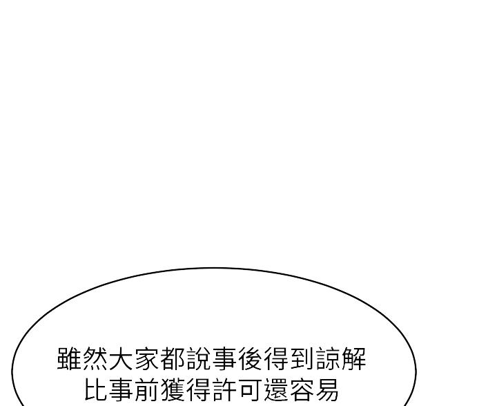 《大学教授的爸爸》第62话 第35页