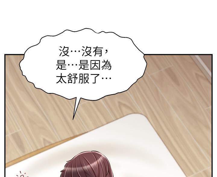 《大学教授的爸爸》第62话 第84页