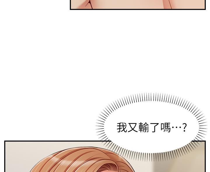 《大学教授的爸爸》第62话 第88页