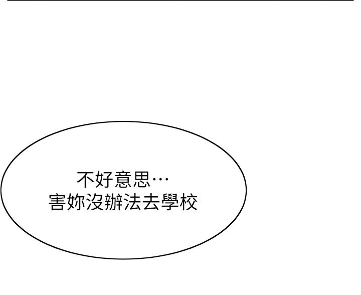 《大学教授的爸爸》第62话 第90页