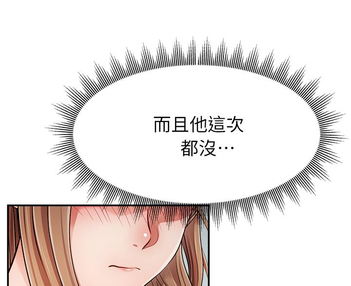 《大学教授的爸爸》第62话 第92页