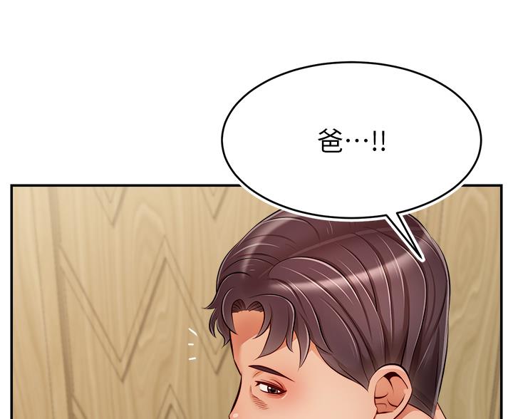 《大学教授的爸爸》第62话 第94页