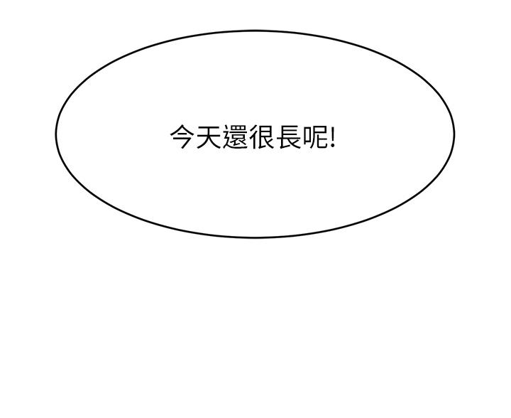 《大学教授的爸爸》第62话 第98页