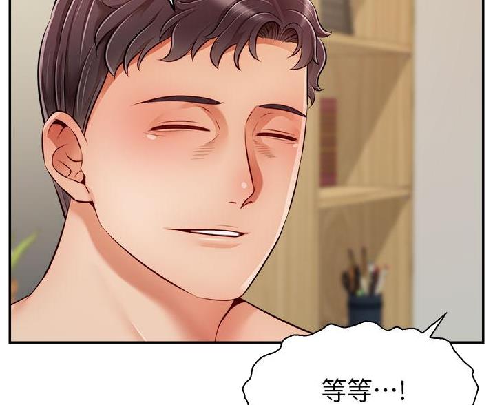 《大学教授的爸爸》第63话 第33页