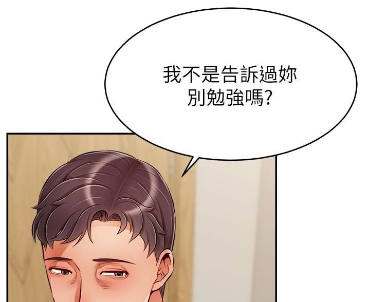 《大学教授的爸爸》第63话 第3页
