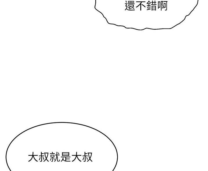 《大学教授的爸爸》第63话 第77页