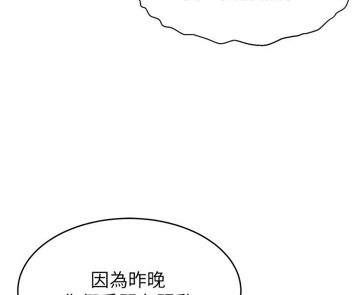 《大学教授的爸爸》第63话 第88页