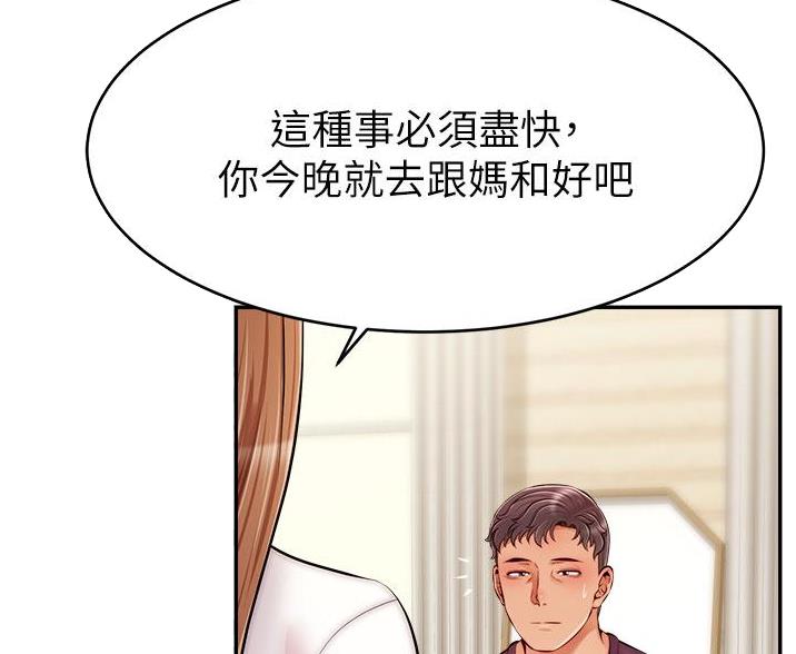 《大学教授的爸爸》第65话 第21页