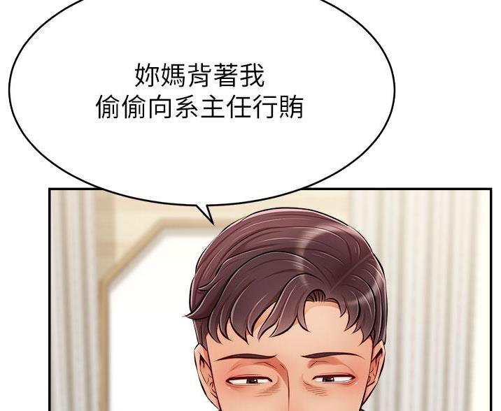 《大学教授的爸爸》第65话 第2页