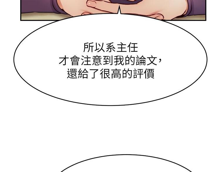 《大学教授的爸爸》第65话 第4页