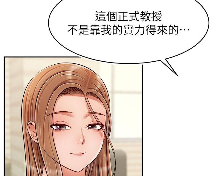 《大学教授的爸爸》第65话 第5页
