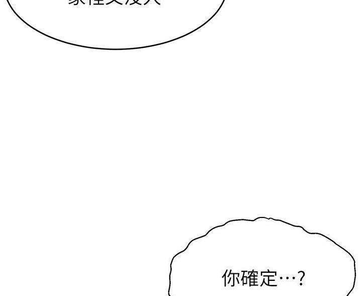 《大学教授的爸爸》第65话 第67页
