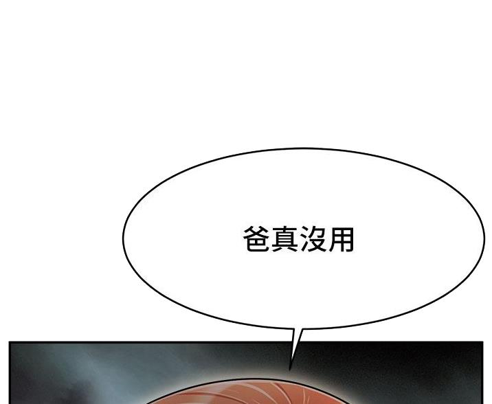 《大学教授的爸爸》第65话 第9页