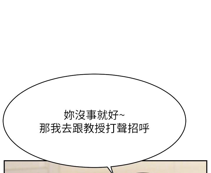 《大学教授的爸爸》第64话 第24页