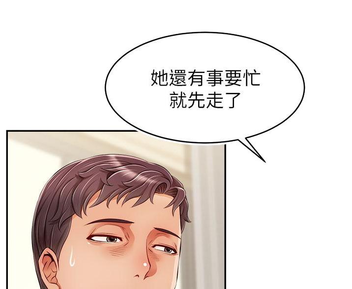 《大学教授的爸爸》第64话 第54页