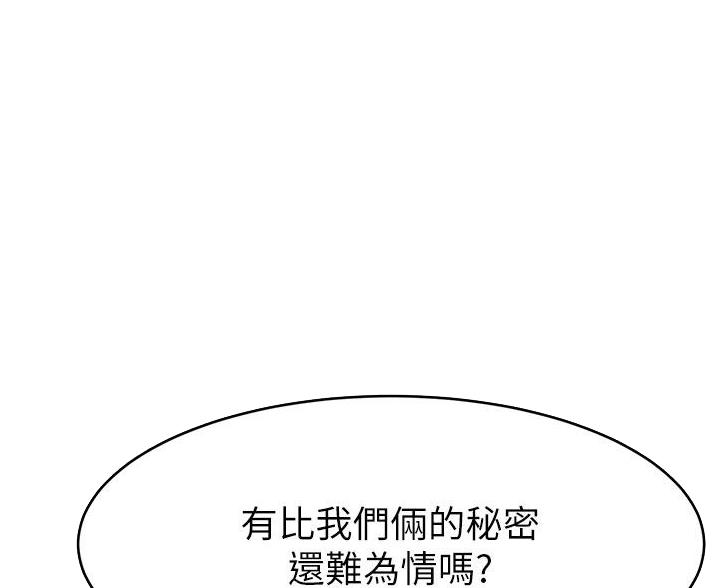 《大学教授的爸爸》第64话 第70页