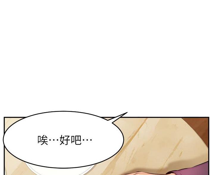 《大学教授的爸爸》第64话 第73页