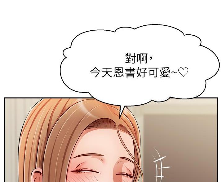 《大学教授的爸爸》第66话 第11页