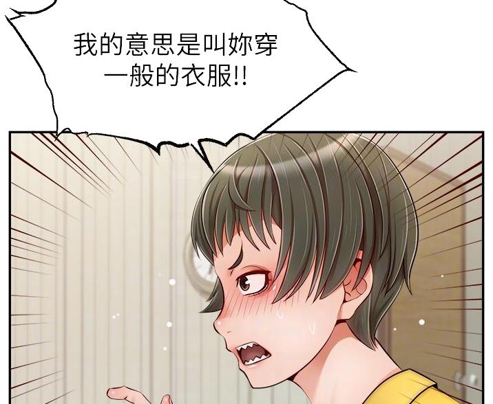 《大学教授的爸爸》第66话 第35页