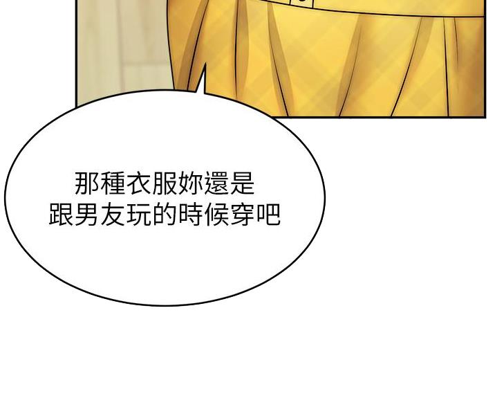 《大学教授的爸爸》第66话 第41页