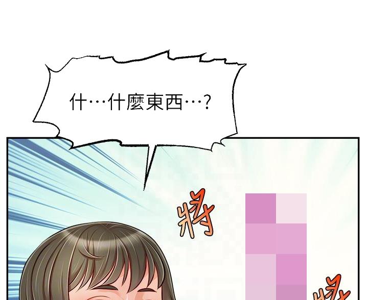 《大学教授的爸爸》第66话 第51页