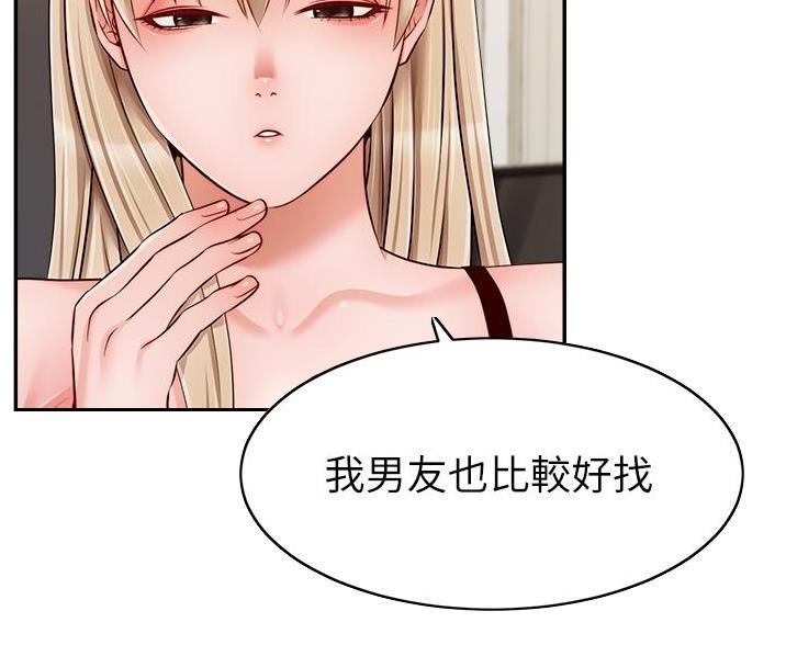 《大学教授的爸爸》第66话 第59页