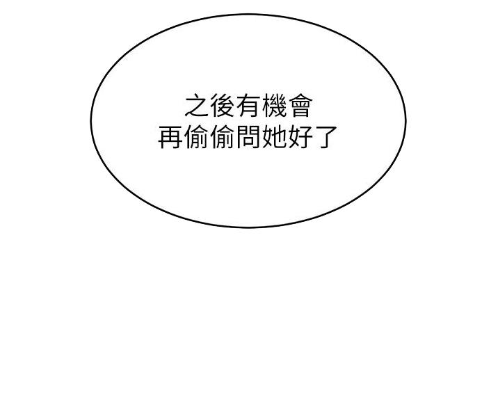 《大学教授的爸爸》第66话 第71页