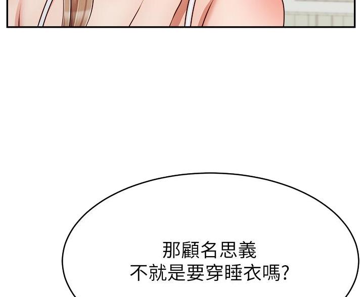《大学教授的爸爸》第66话 第7页