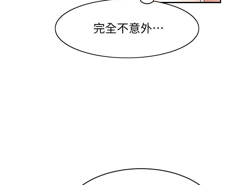 《大学教授的爸爸》第69话 第101页