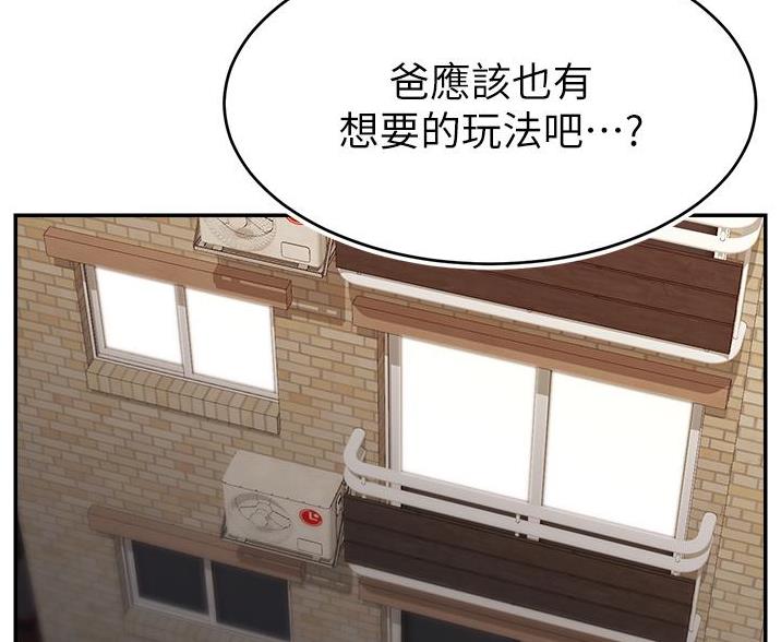 《大学教授的爸爸》第69话 第102页