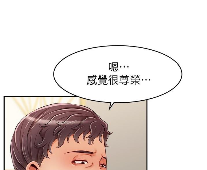 《大学教授的爸爸》第69话 第110页