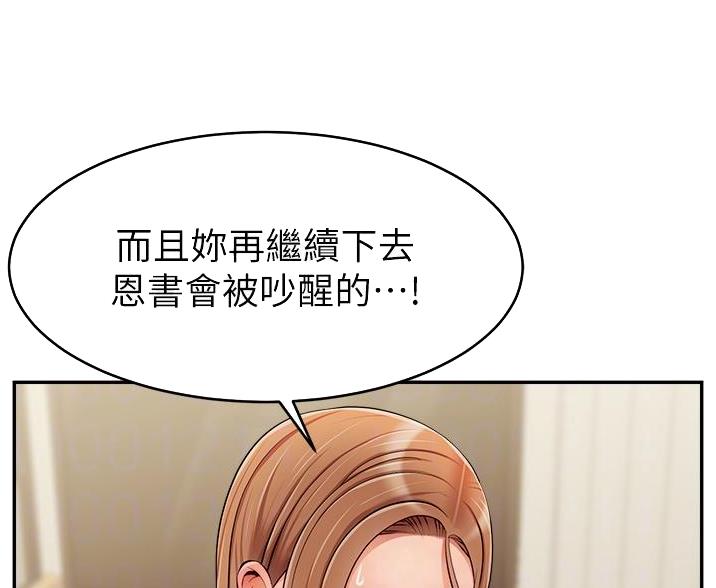 《大学教授的爸爸》第69话 第30页