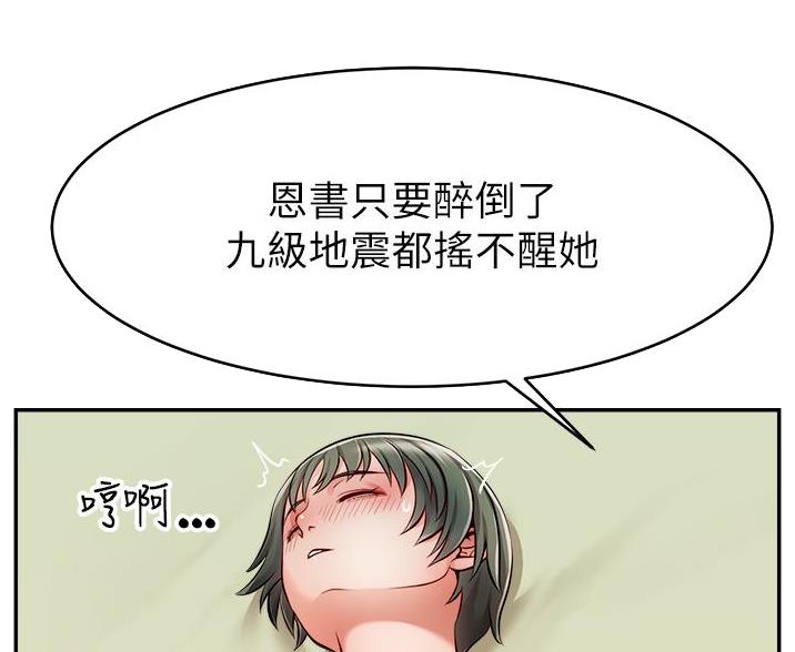 《大学教授的爸爸》第69话 第32页