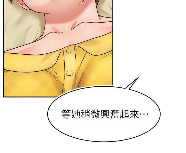 《大学教授的爸爸》第69话 第51页