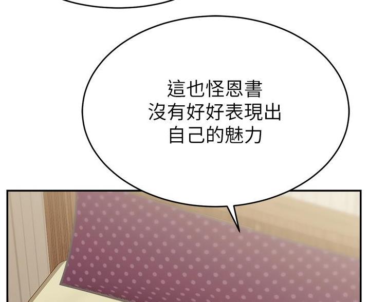 《大学教授的爸爸》第69话 第60页