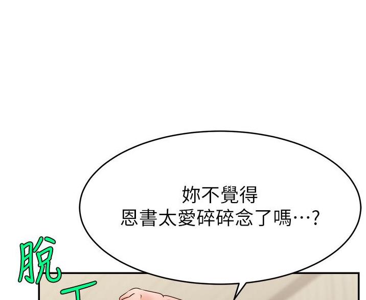 《大学教授的爸爸》第69话 第68页