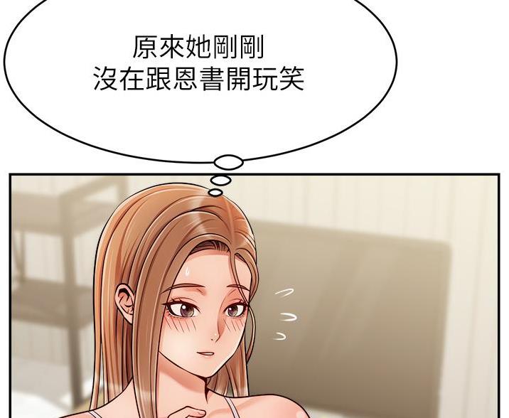 《大学教授的爸爸》第69话 第74页