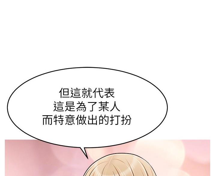 《大学教授的爸爸》第69话 第78页