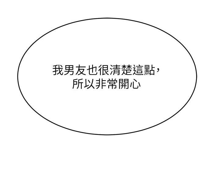 《大学教授的爸爸》第69话 第80页