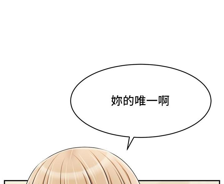 《大学教授的爸爸》第69话 第84页