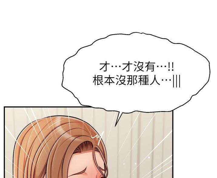《大学教授的爸爸》第69话 第86页