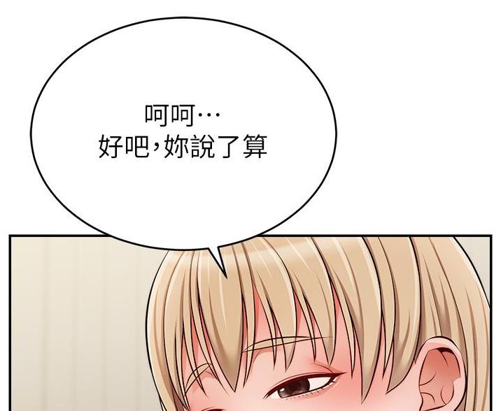 《大学教授的爸爸》第69话 第88页