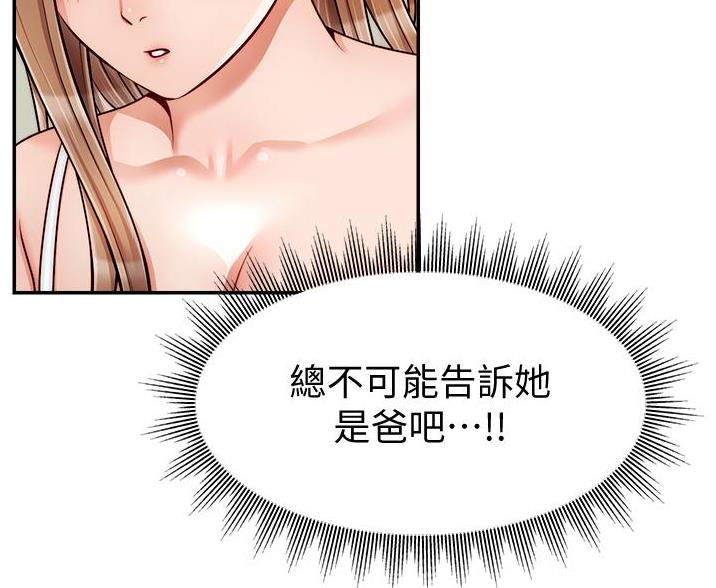 《大学教授的爸爸》第69话 第91页