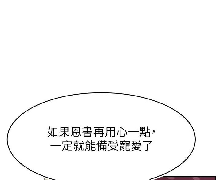 《大学教授的爸爸》第69话 第96页