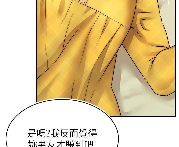 《大学教授的爸爸》第69话 第98页