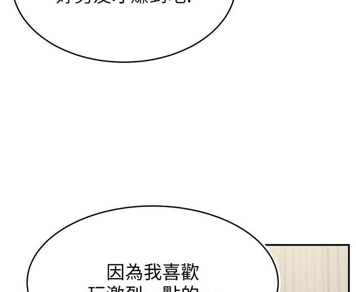 《大学教授的爸爸》第69话 第99页