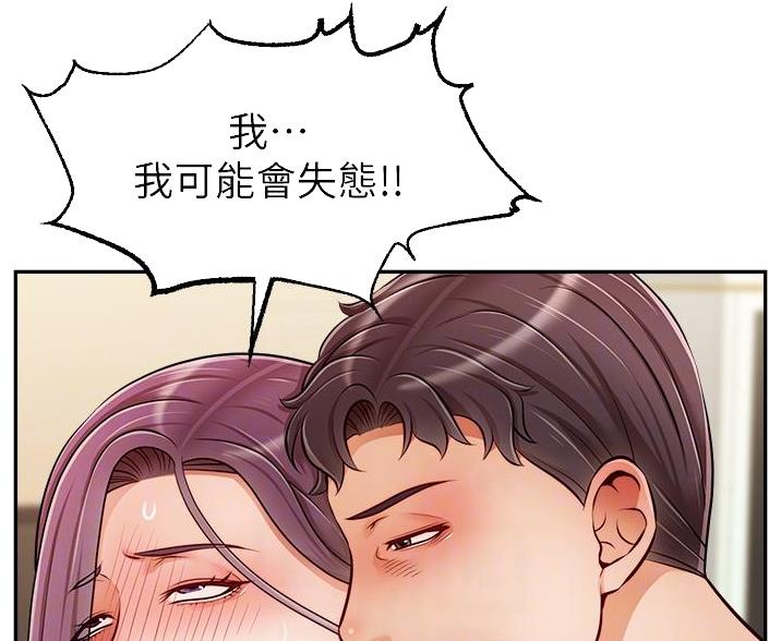 《大学教授的爸爸》第68话 第18页