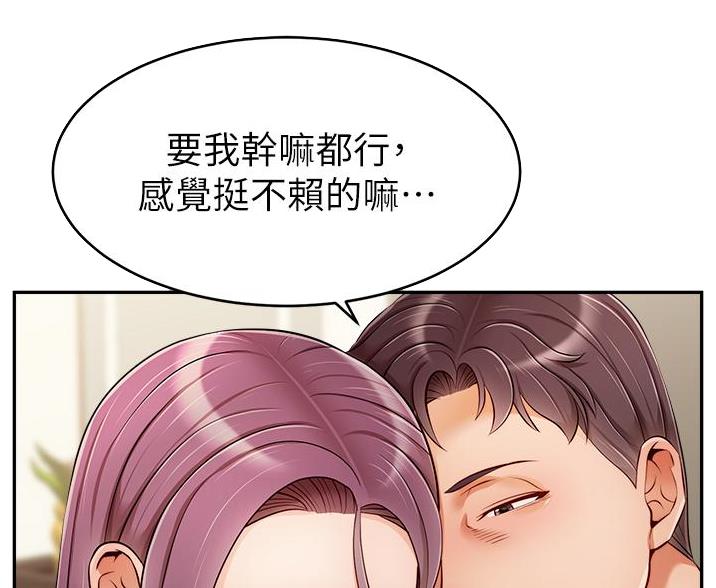 《大学教授的爸爸》第68话 第3页